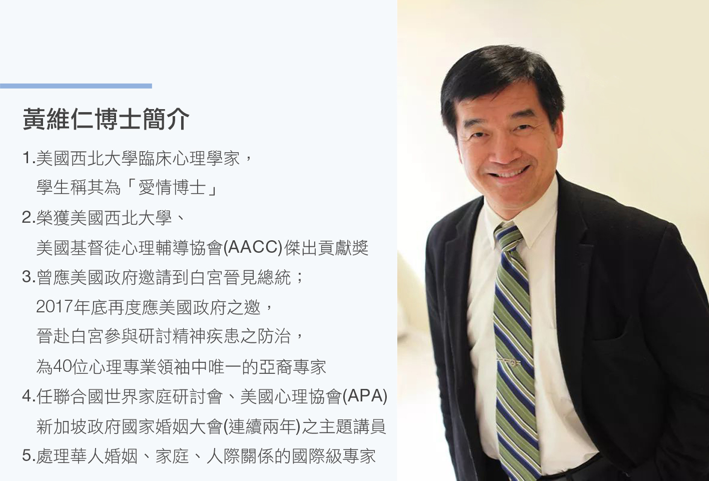 邀请您一同来学习,    由世界级关系权威黄维仁博士亲自教授之